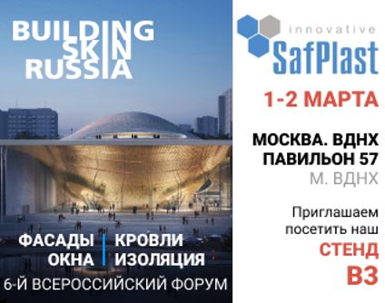 Приглашаем на форум фасадных инноваций Building Skin Russia 2022
