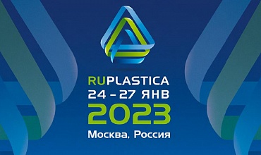 СафПласт на международной специализированной выставке пластмасс и каучука Ruplastica 2023