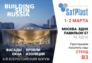 Приглашаем на форум фасадных инноваций Building Skin Russia 2022