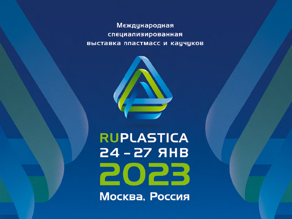 СафПласт на международной специализированной выставке пластмасс и каучука Ruplastica 2023