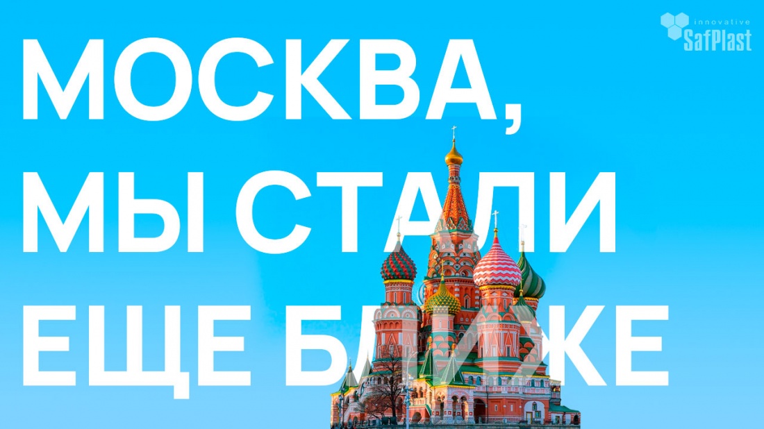 СафПласт запустил интернет-магазин для жителей Москвы и области