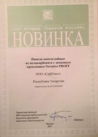 Novattro Proff_новинка 100 ЛТР - копия.JPG