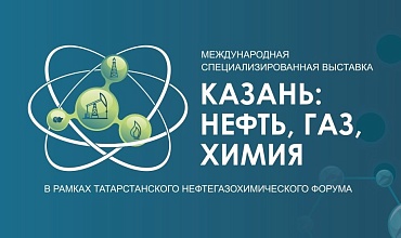 «ТехноПромПласт» примет участие в выставке «КАЗАНЬ: НЕФТЬ, ГАЗ, ХИМИЯ 2026»